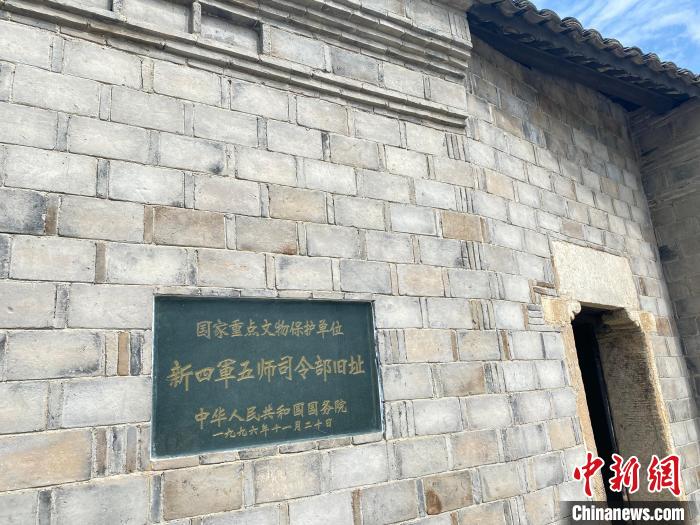 新四军第五师司令部旧址。　曾小威 摄